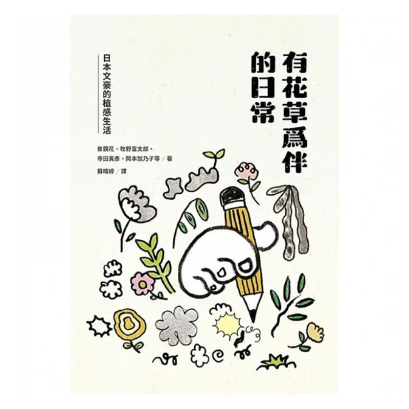 花と植物に囲まれた日常 日本の文豪たちの植物にインスパイアさ - Japanese Culture Lifestyle のレビューと価格